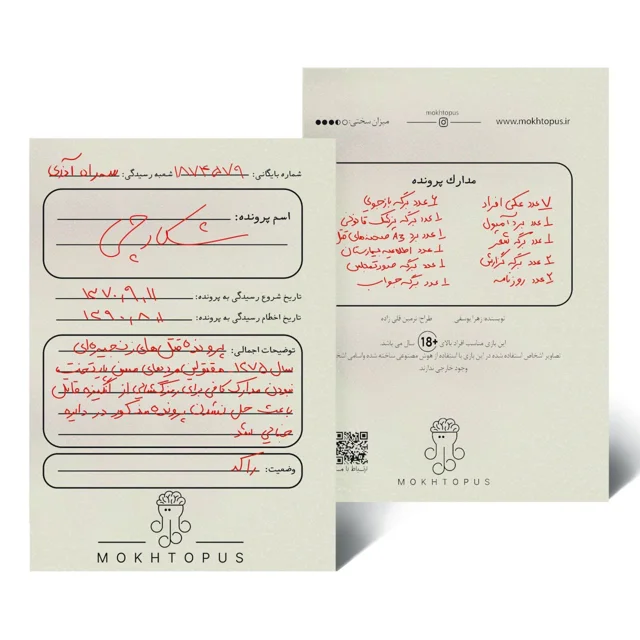 پرونده جنایی "شکارچی"