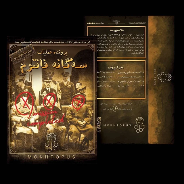 پرونده سه گانه فانتوم