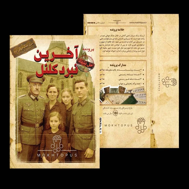 پرونده جنایی آخرین نبرد کلنل